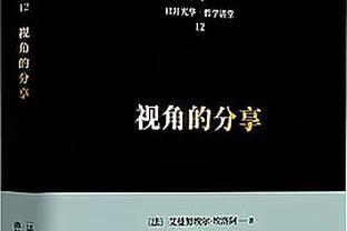 联盟第一+主场不败 本赛季是属于凯尔特人的吗？